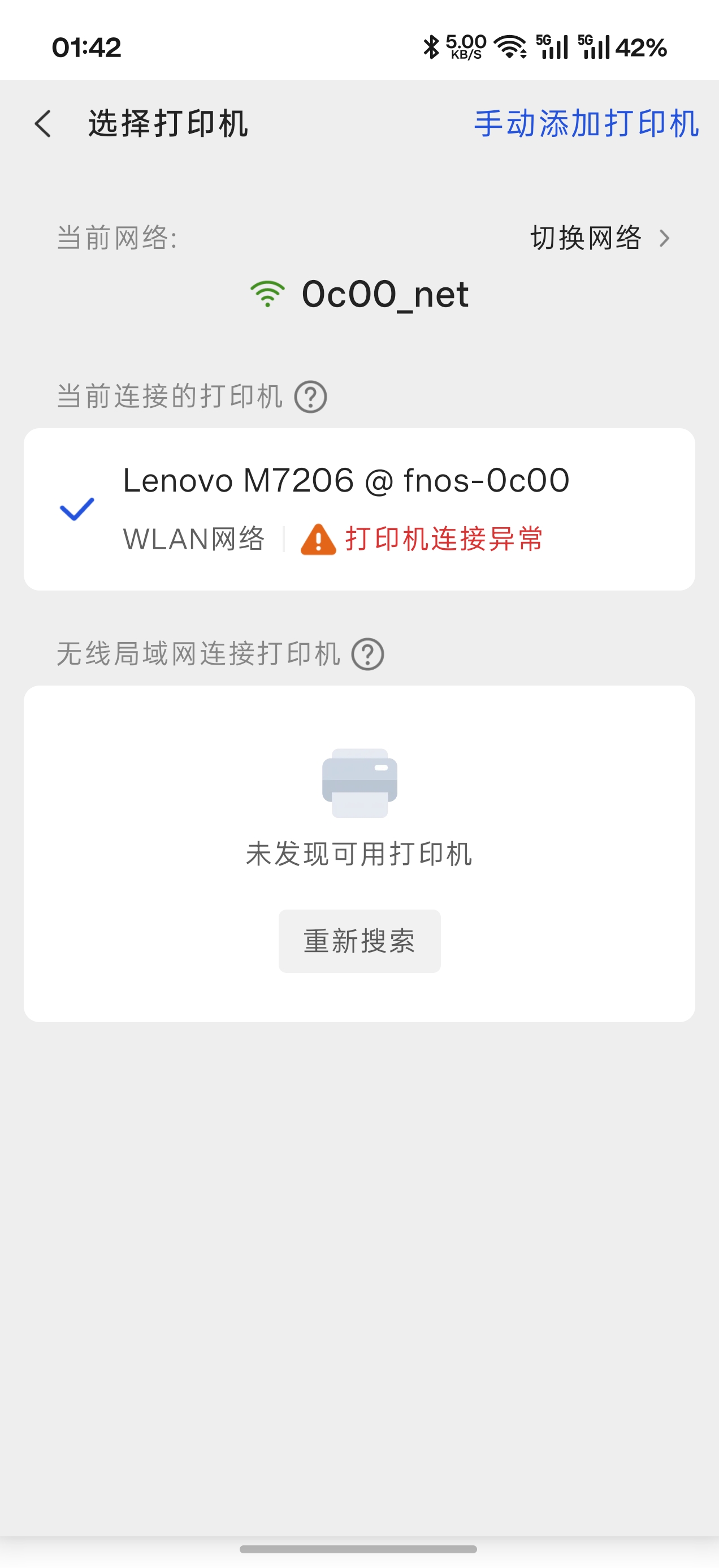 坑 #9:手机能发现打印机,但提示"打印机连接异常"